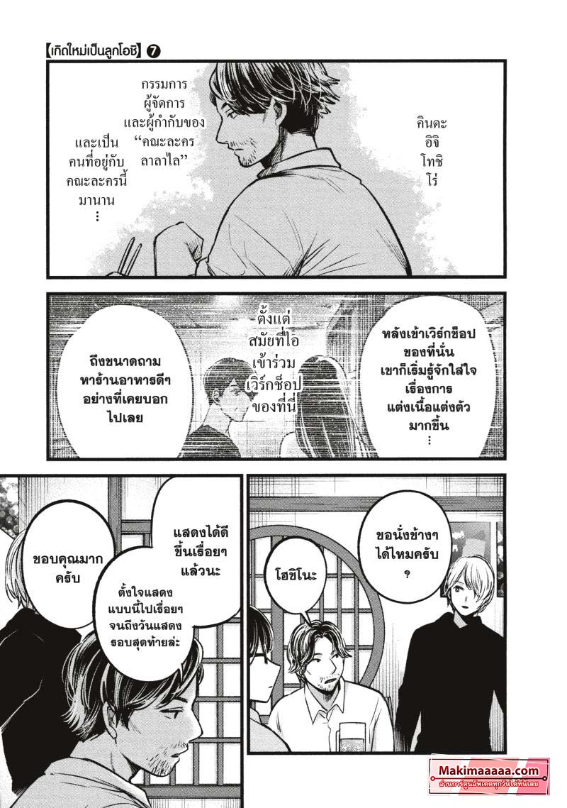 Oshi no Ko 67 (6)