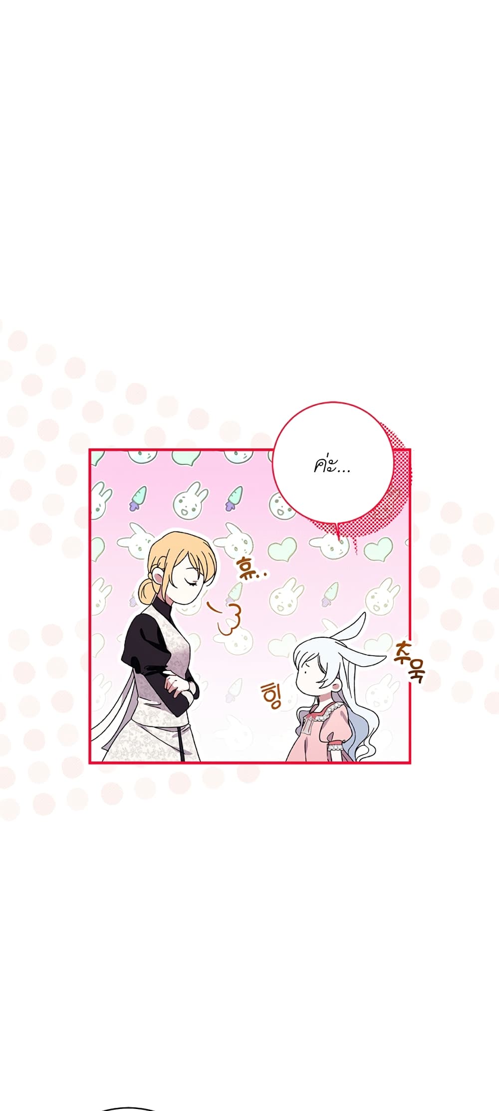 I Adopted A Villainous Dad ตอนที่ 1 (33)