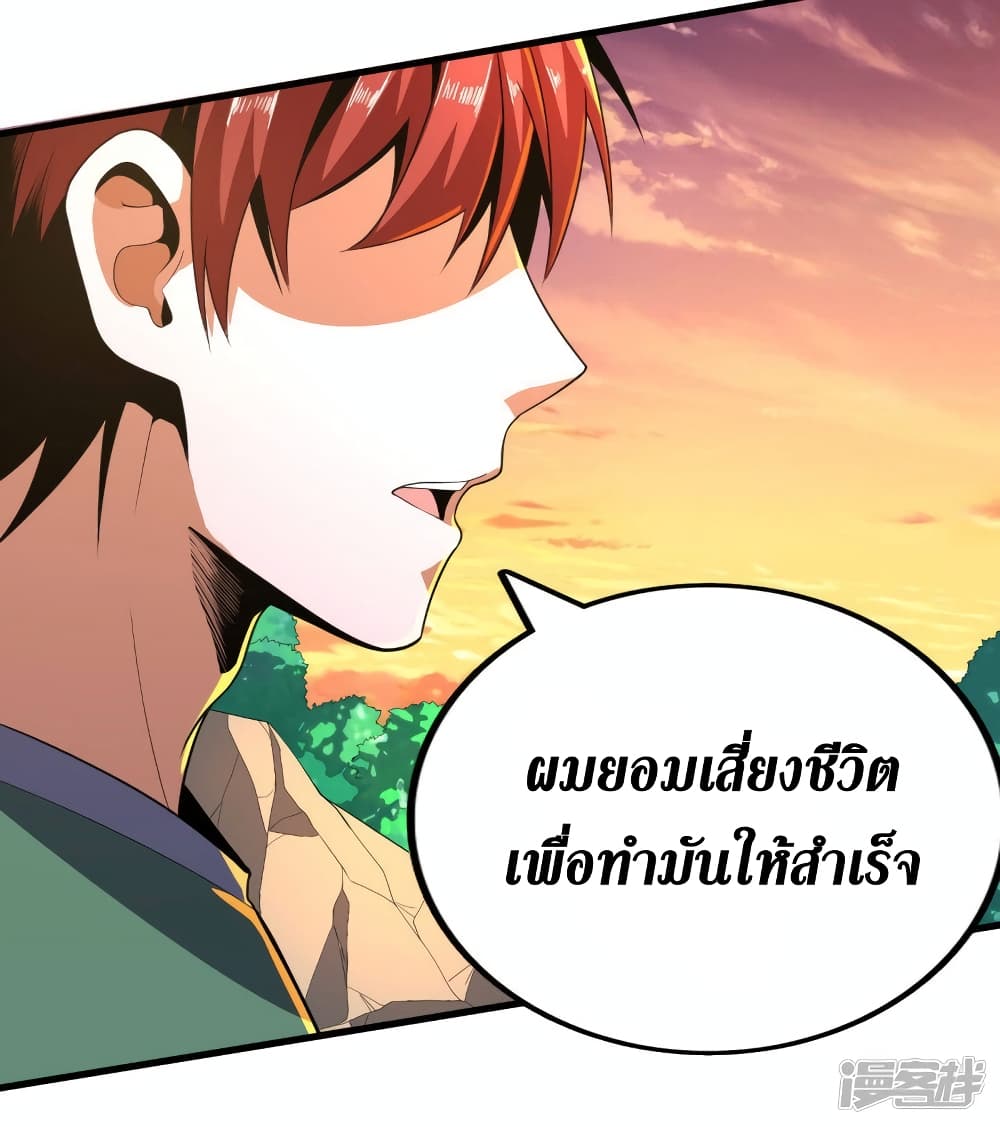 Wang Pai Shen Yi ตอนที่ 84 (31)