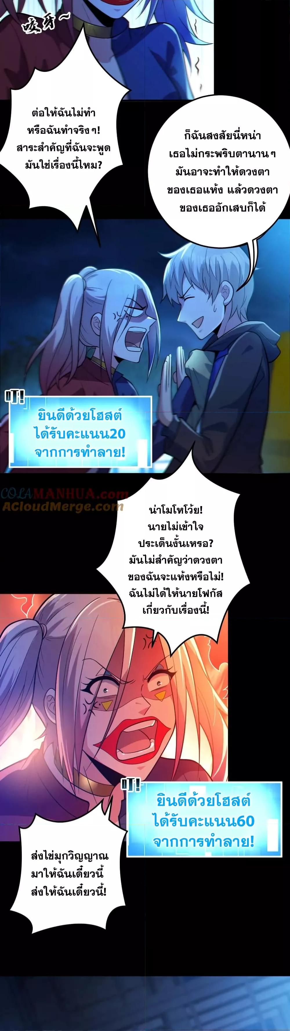 Global Ghost Control ตอนที่ 25 (10)