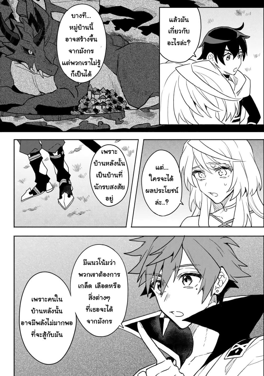 Dekisokonai to Yobareta Moto ตอนที่ 3.1 (5)