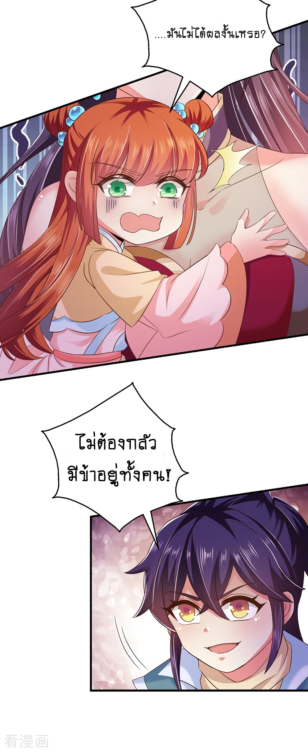 Loved by a Devilish Ruler 3 (22)