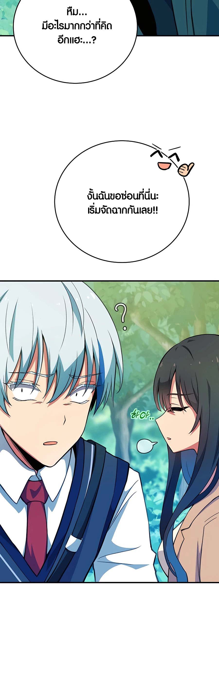 อ่าน เรื่อง The Part Time Land of the Gods 44 28