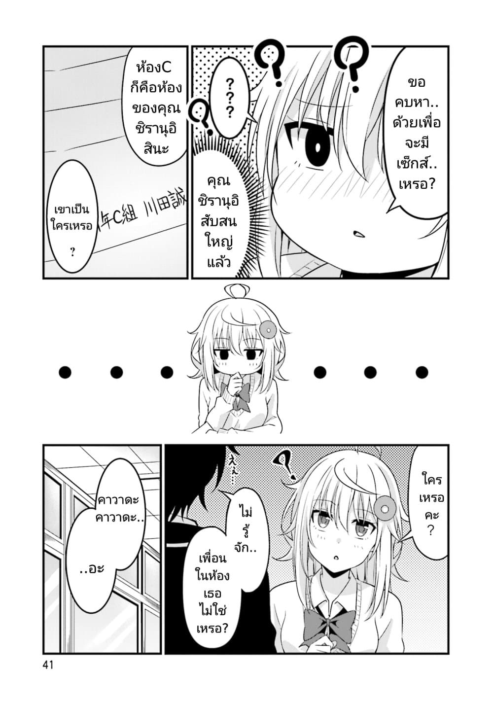 Senpai, Chotto iidesu ka ตอนที่ 2 (13)