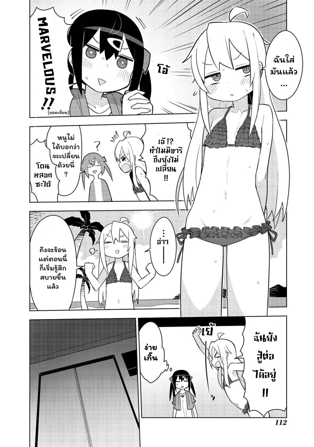 Onii chan Is Done For! Official Anthology Comic 11 06