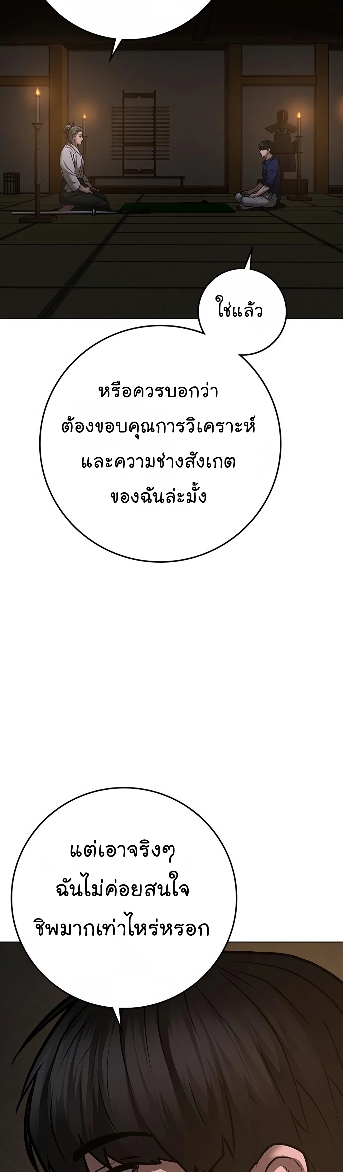 Reality Quest ตอนที่ 101 (58)
