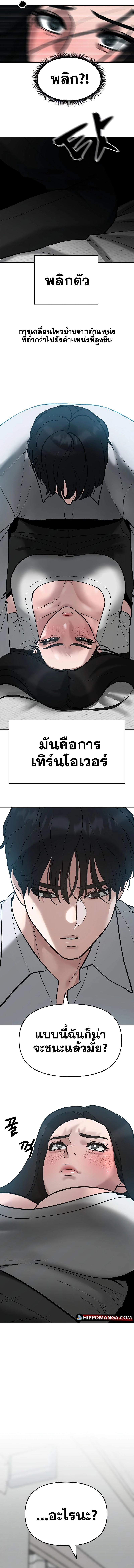 The Bully In Charge ตอนที่ 56 (6)