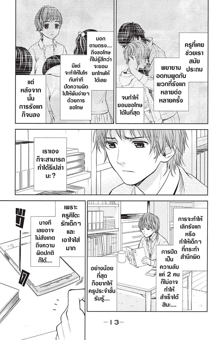 หลังตึกเรียนมีนางฟ้าถูกฝังอยู่ 5 (6)