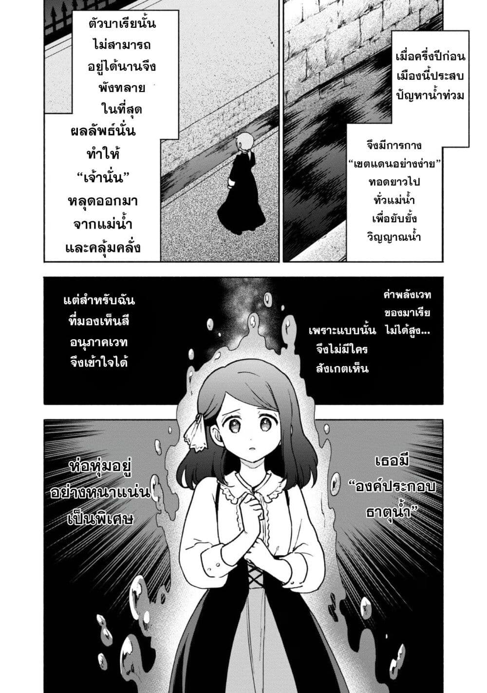 Otome Game no Heroine de Saikyou Survival @COMIC ตอนที่ 15 (31)