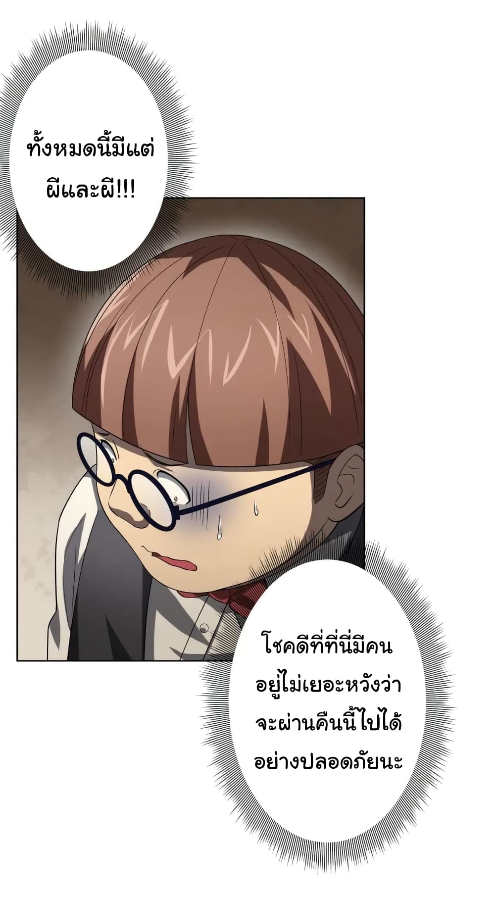Start with Trillions of Coins ตอนที่ 24 (16)