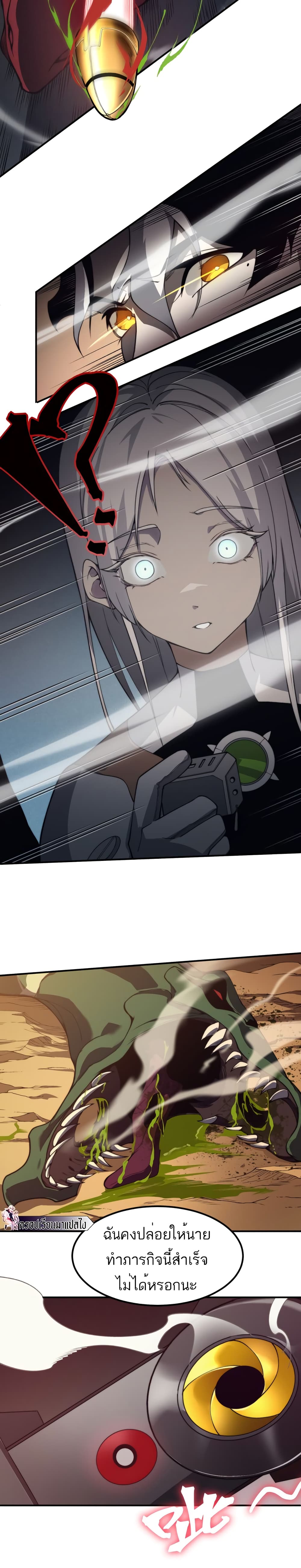 Demonic Evolution ตอนที่ 11 (29)