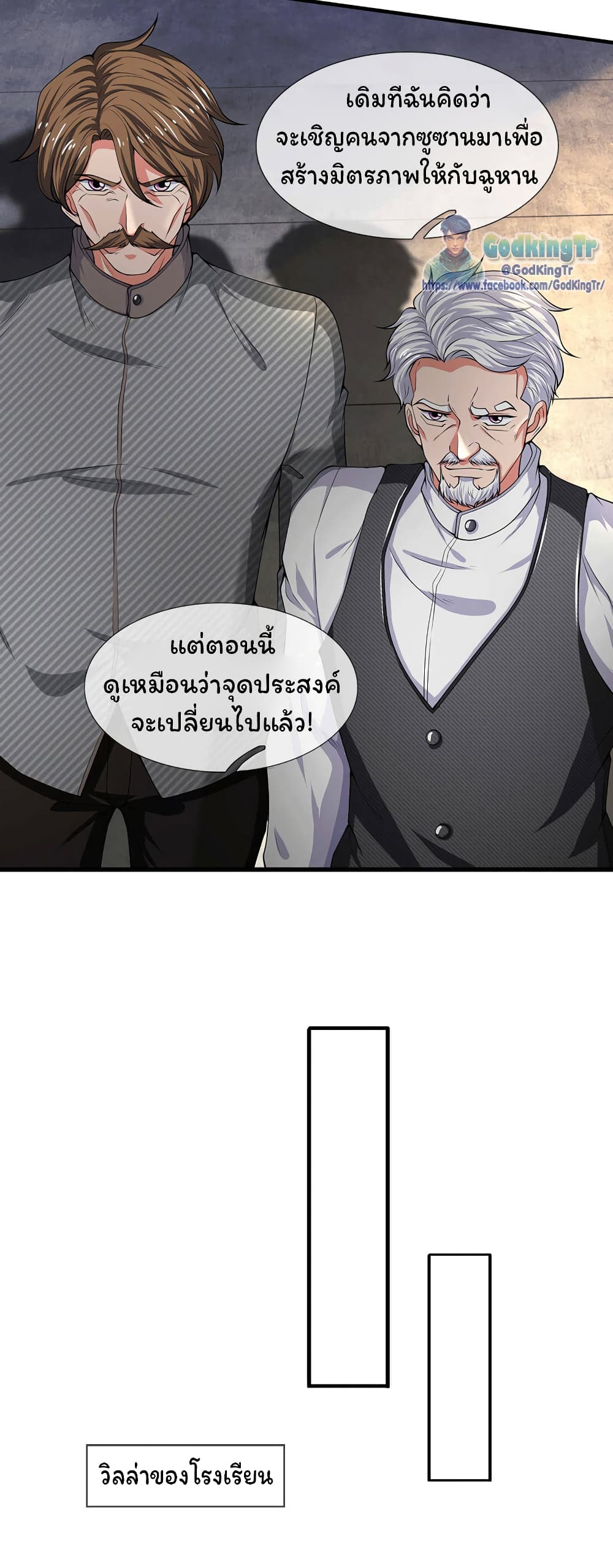 Eternal god King ตอนที่ 176 (9)