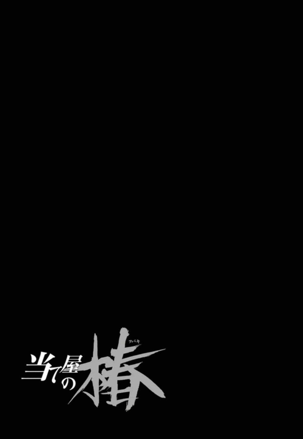 Ateya no Tsubaki 72 23