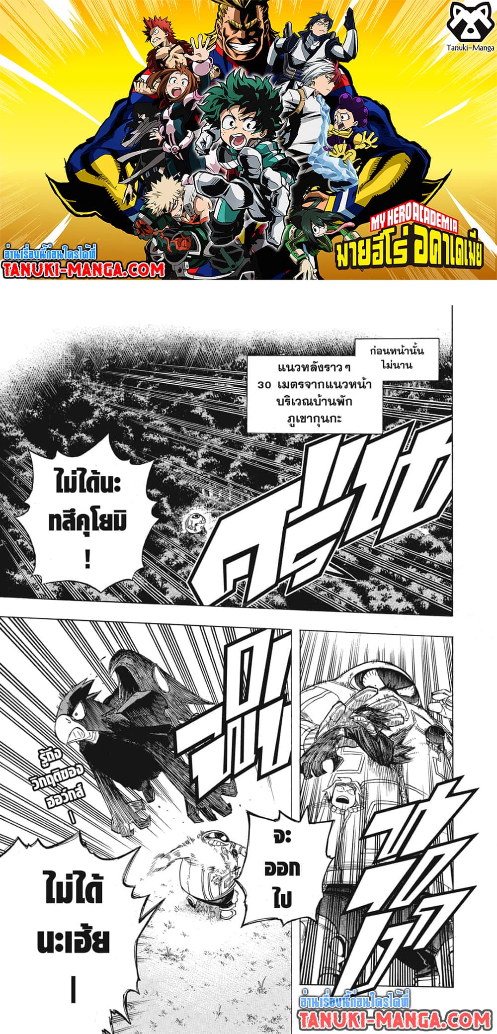 Boku no Hero Academia ตอนที่ 271 (1)