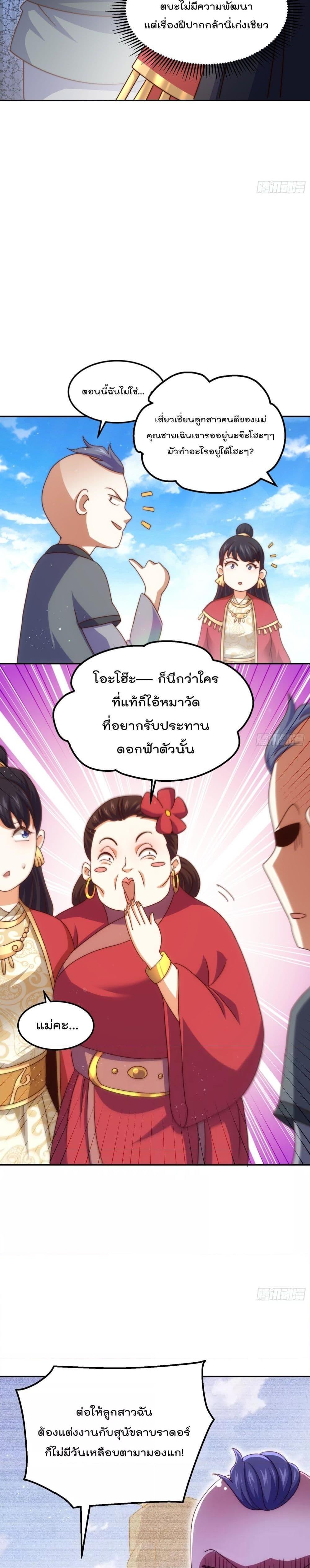 Who is your Daddy ตอนที่ 238 (8)
