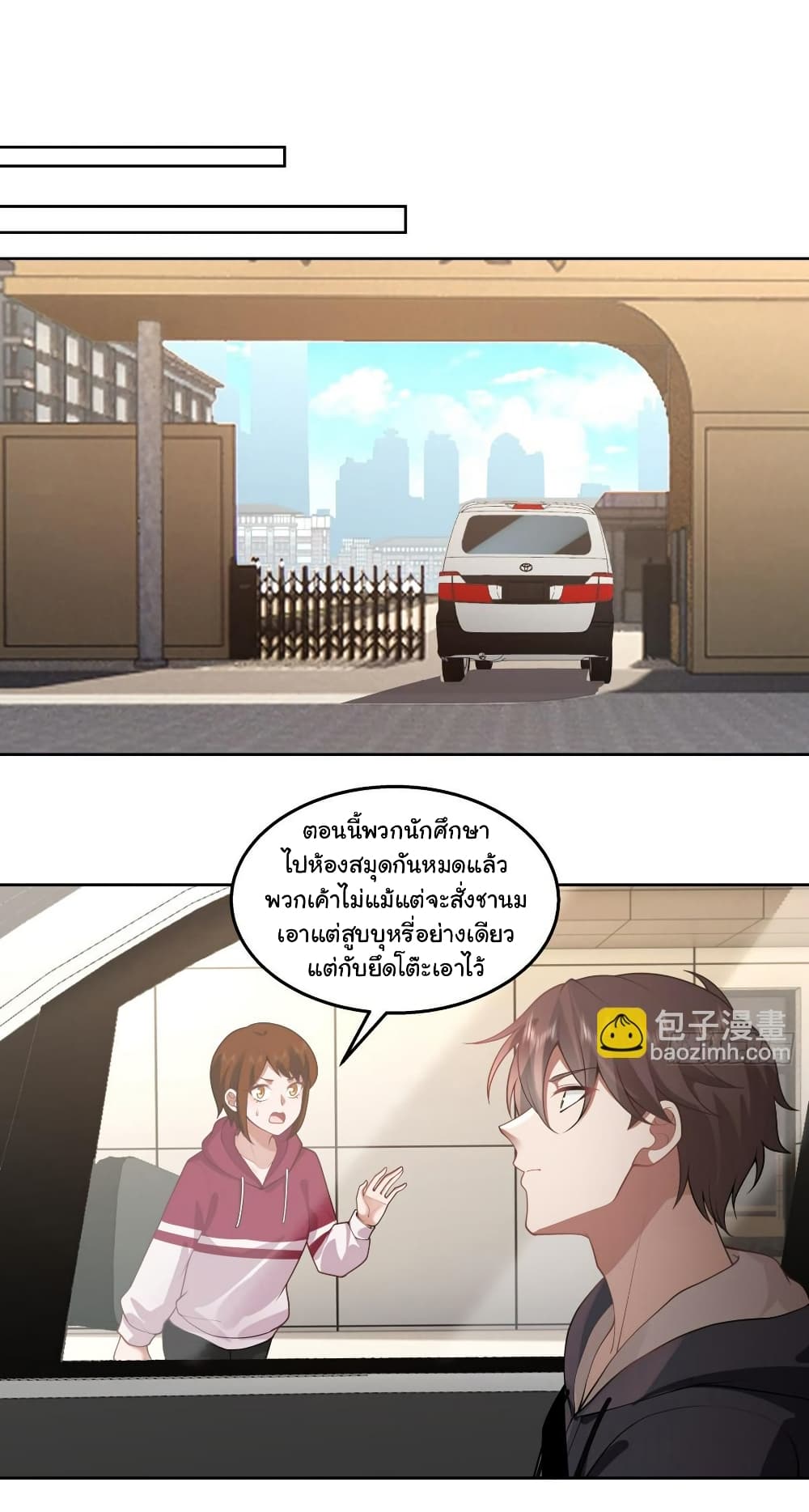 I Really Don’t Want to be Reborn ตอนที่ 140 (5)