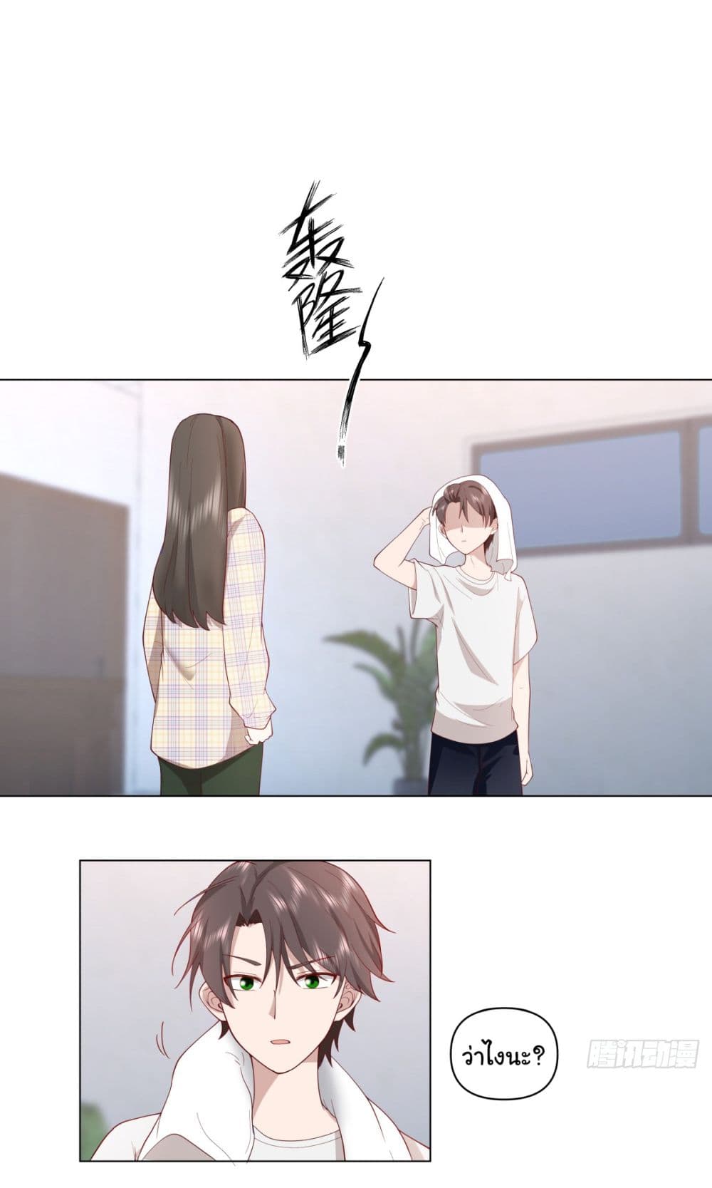 I Really Don’t Want to be Reborn ตอนที่ 83 (17)