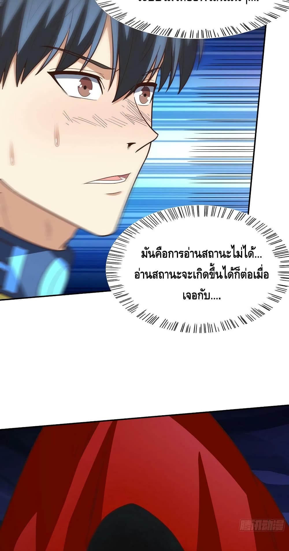 High Energy Strikes ตอนที่ 223 (50)