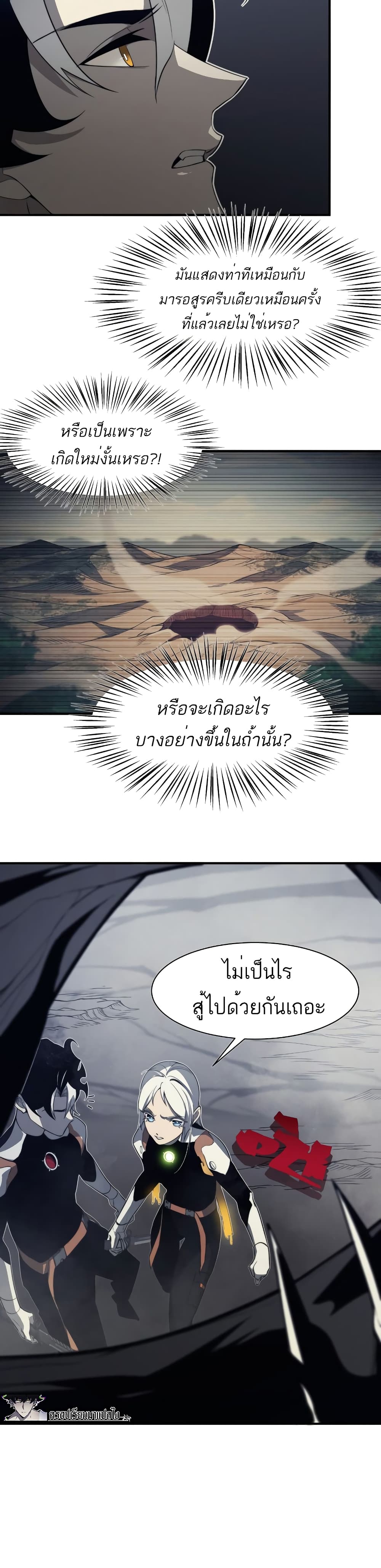 Demonic Evolution ตอนที่ 14 (10)