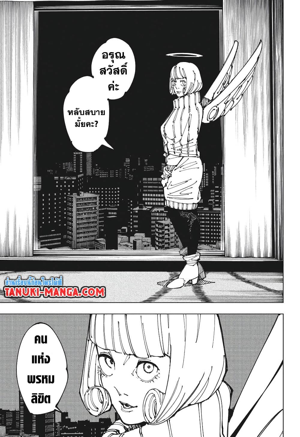 Jujutsu Kaisen 199 05