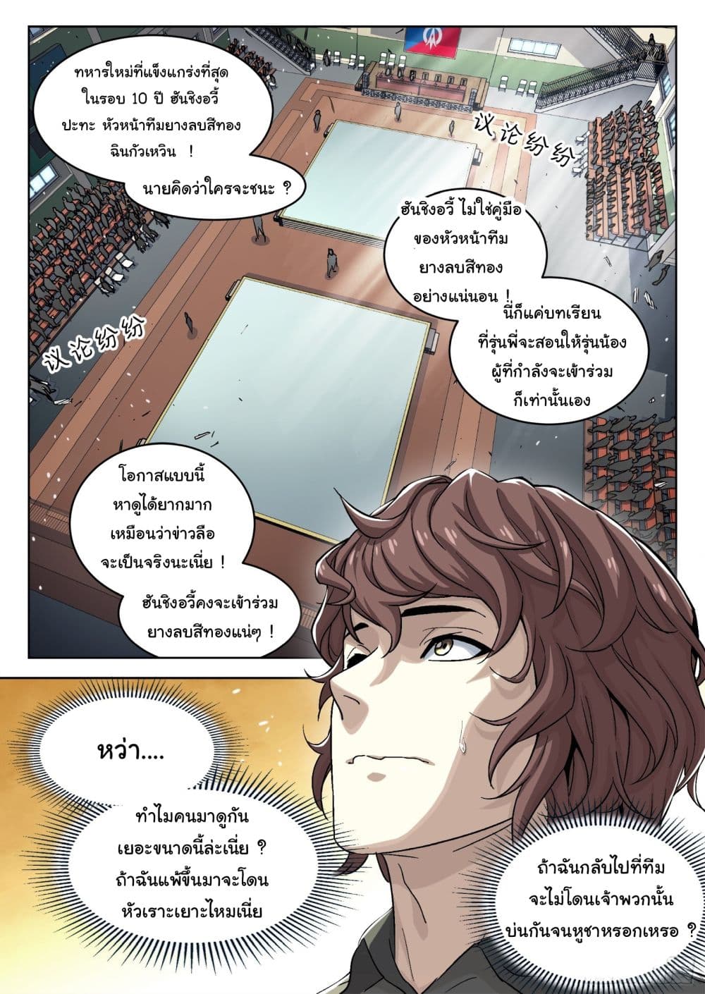 Beyond The Sky ตอนที่ 91 (2)