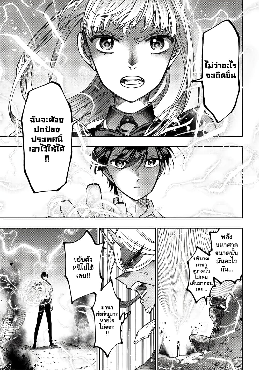 Messiah Isekai o Sukutta Moto Yuusha ga ตอนที่ 19 (16)