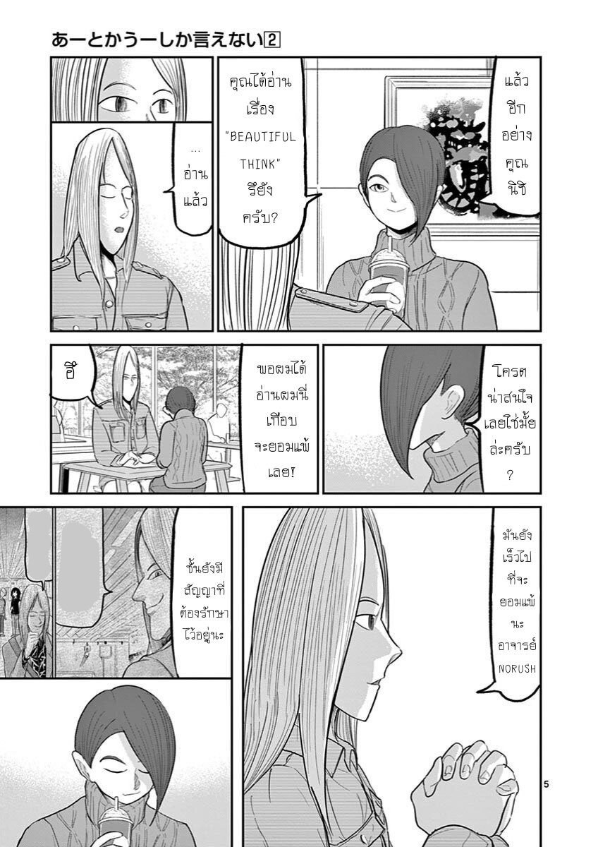Ah… and Mm… Are All She Says ตอนที่ 14 (5)