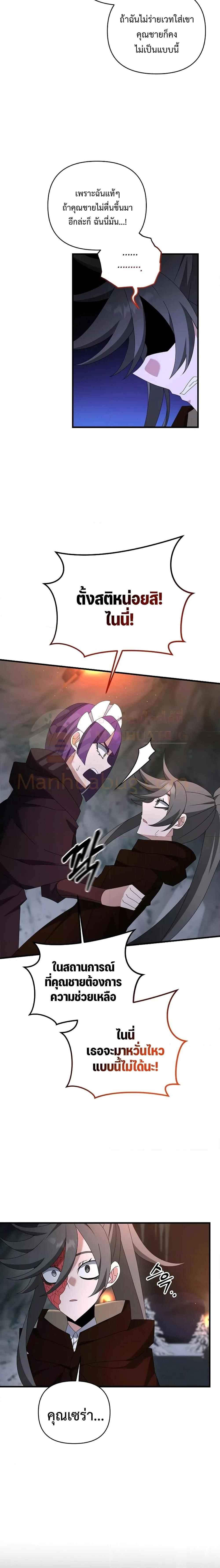 The Lazy Swordmaster 75 19