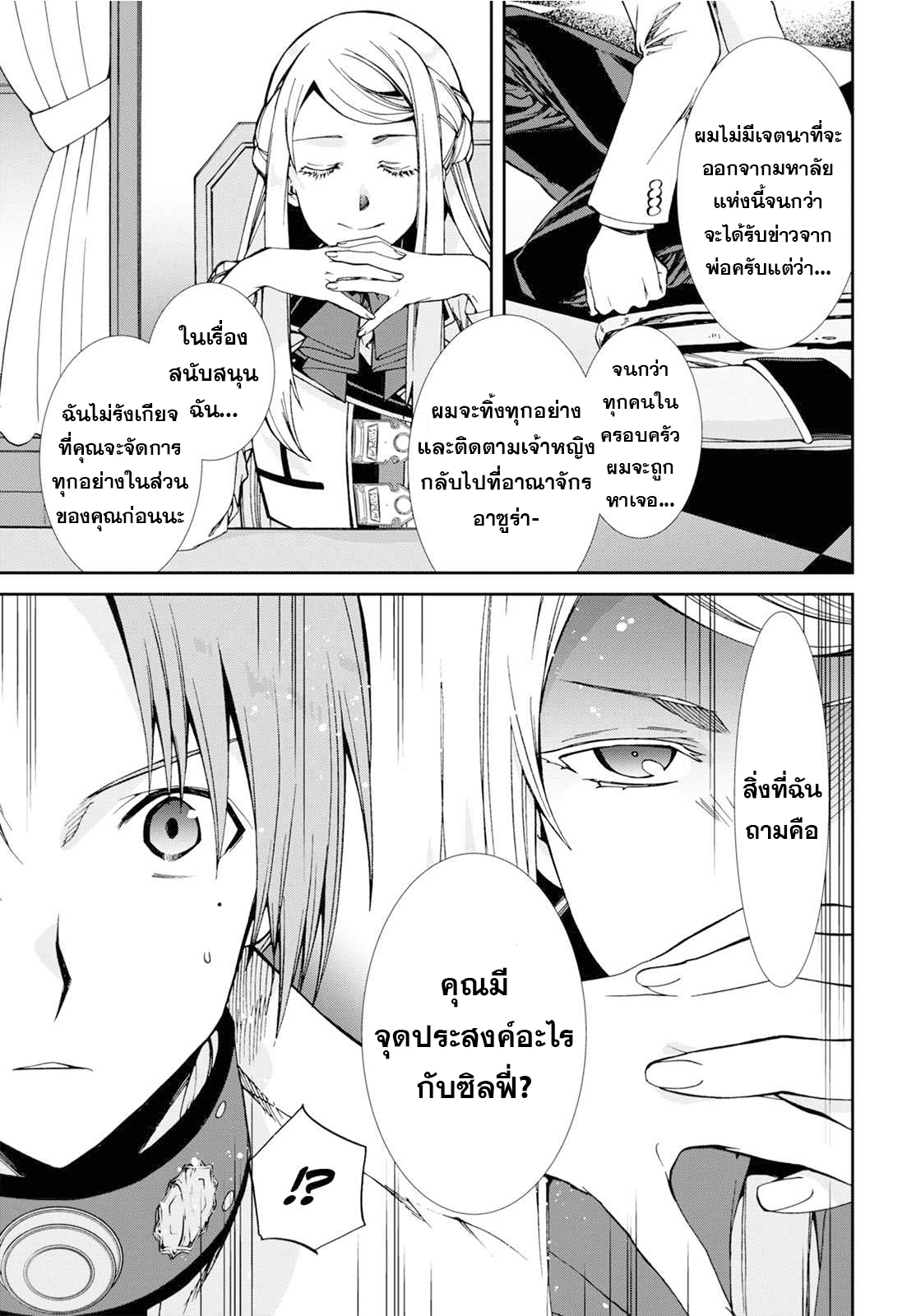 Mushoku Tensei ตอนที่ 77 (18)