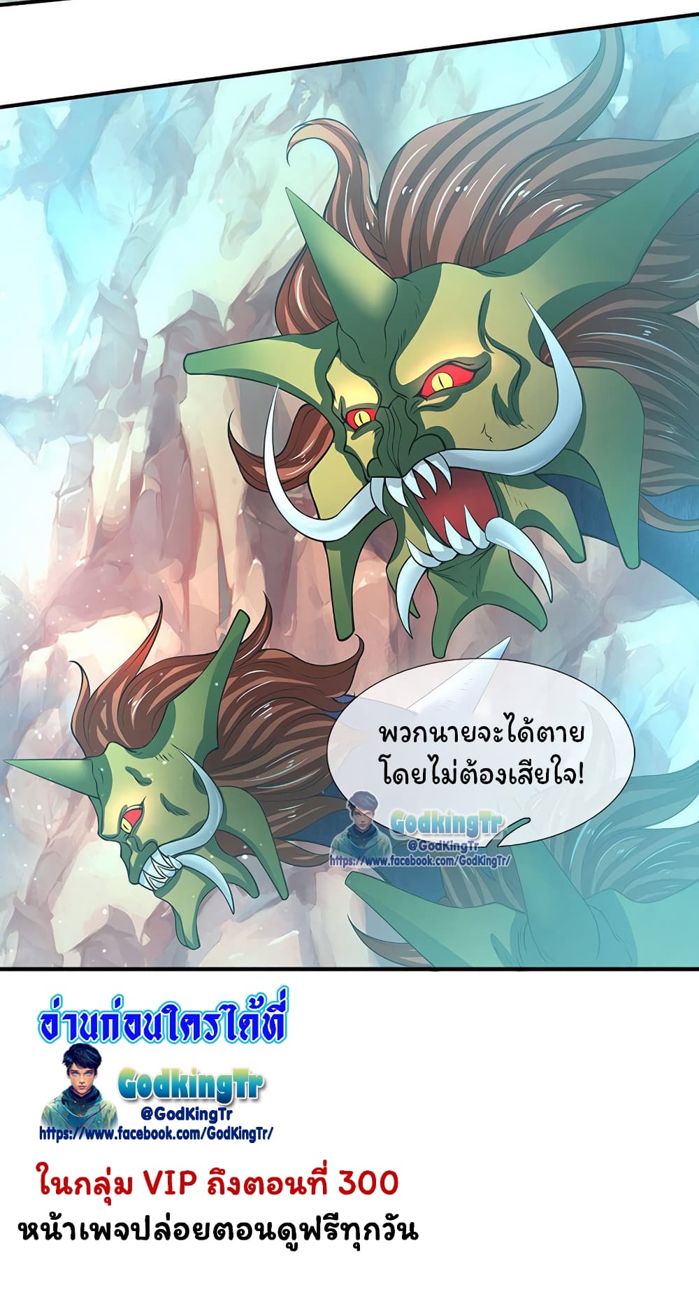 Eternal god King ตอนที่ 146 (20)