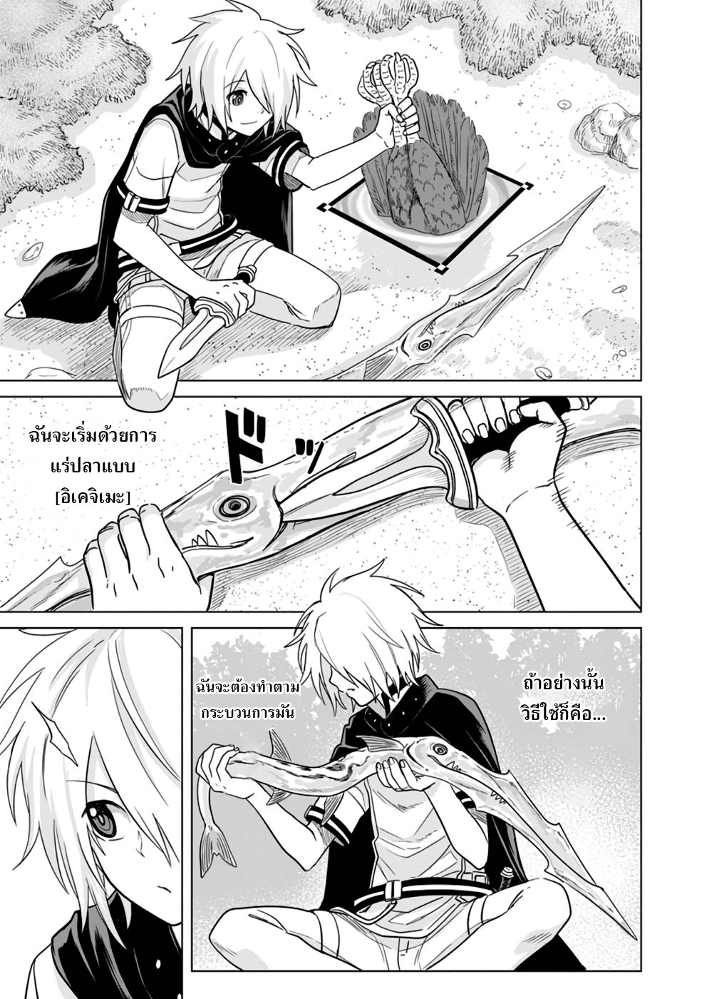 The Strongest Sage Without a Job 7 (9)