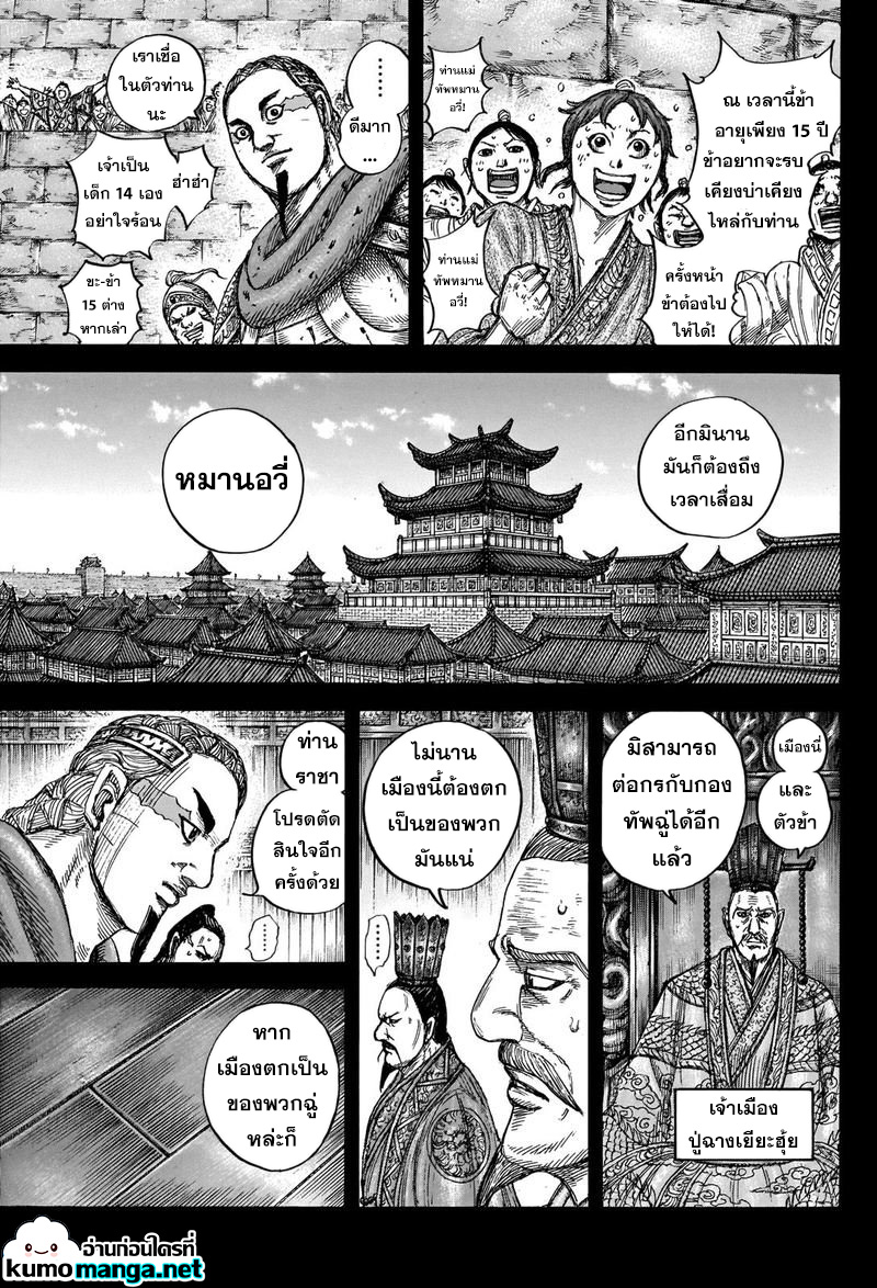 Kingdom 660 (5)