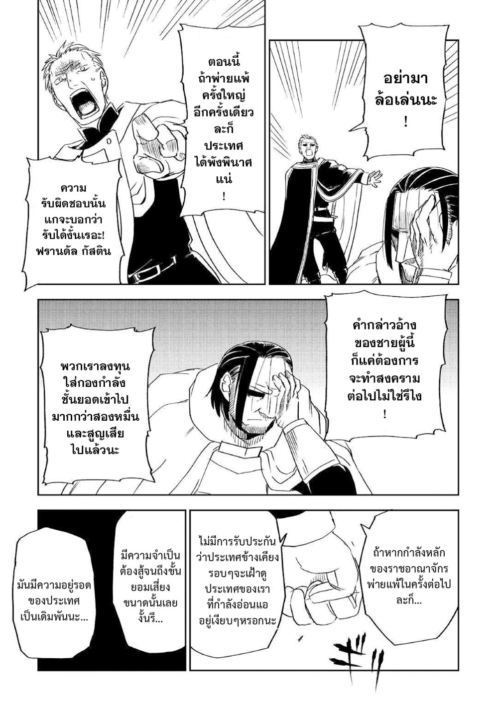 Isekai Tensei Soudouki 70 (24)