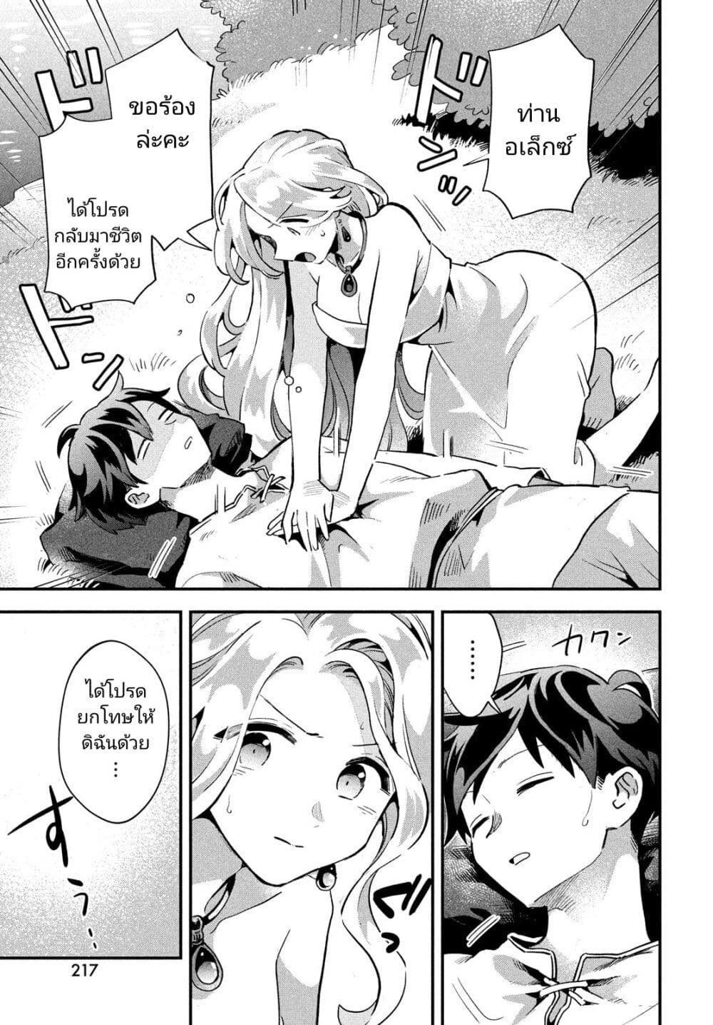 7 Nin no Nemuri Hime ตอนที่ 16 (7)