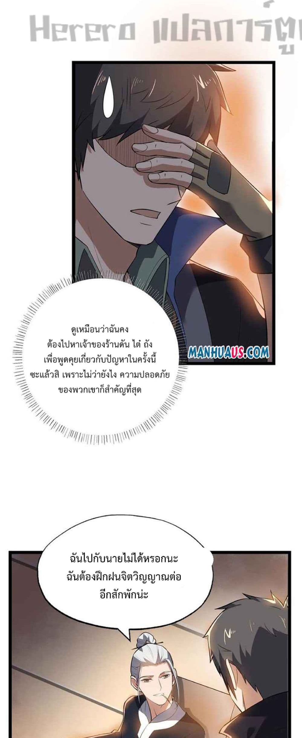 Super Warrior in Another World ทหารเซียนไปหาเมียที่ต่างโลก ตอนที่ 230 (7)
