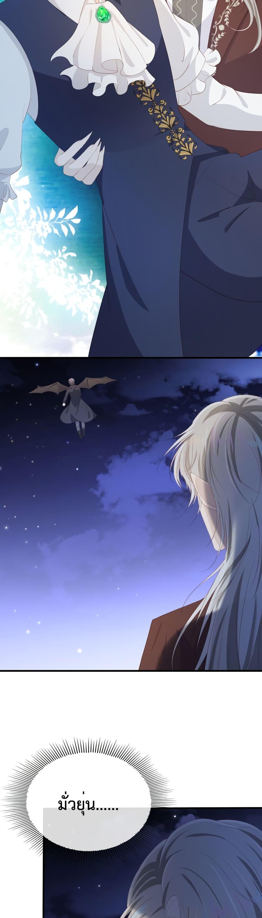 The Villain Pampered Me To The Sky ตอนที่ 64 (5)