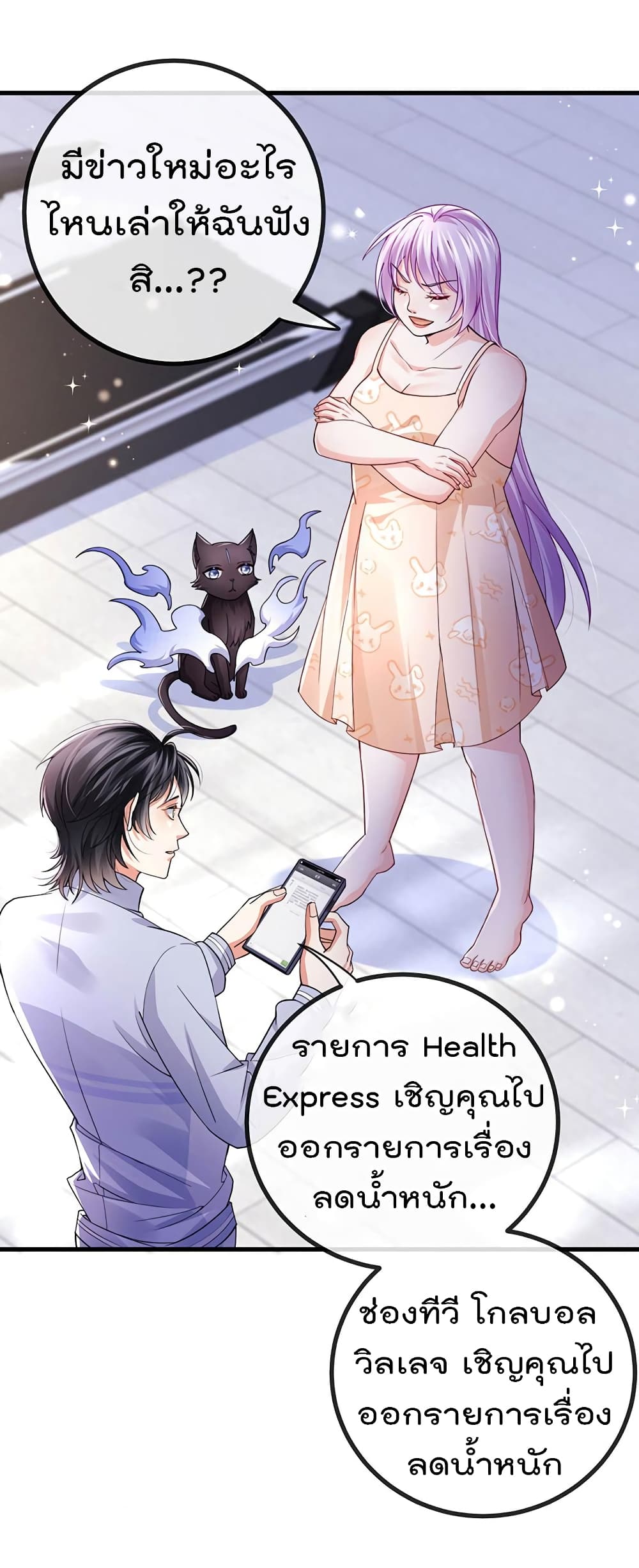 One Hundred Ways to Abuse Scum ตอนที่ 79 (2)