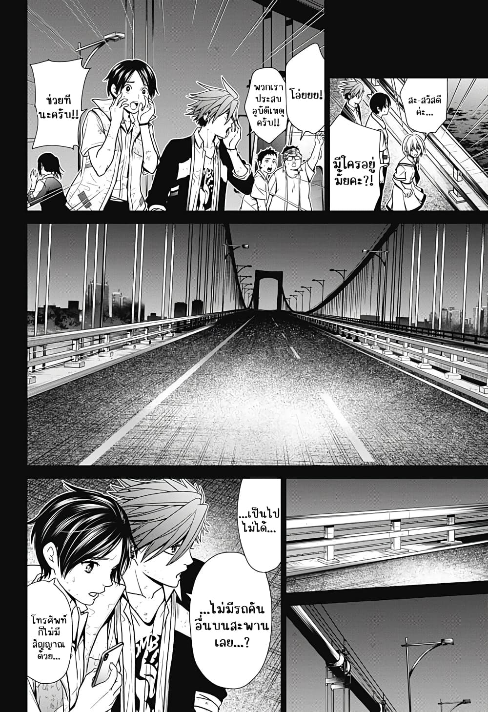 Shin Tokyo ตอนที่ 2 (4)