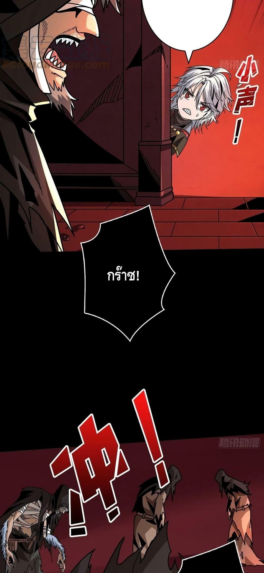 King Account at the Start ตอนที่ 220 (18)