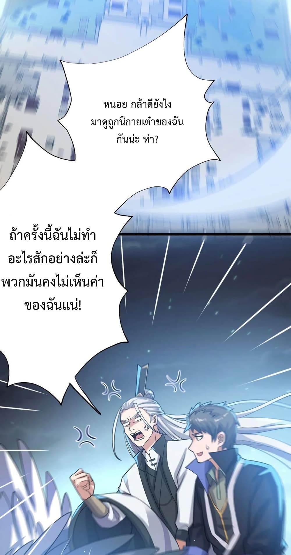 Super Warrior in Another World ทหารเซียนไปหาเมียที่ต่างโลก ตอนที่ 199 (13)