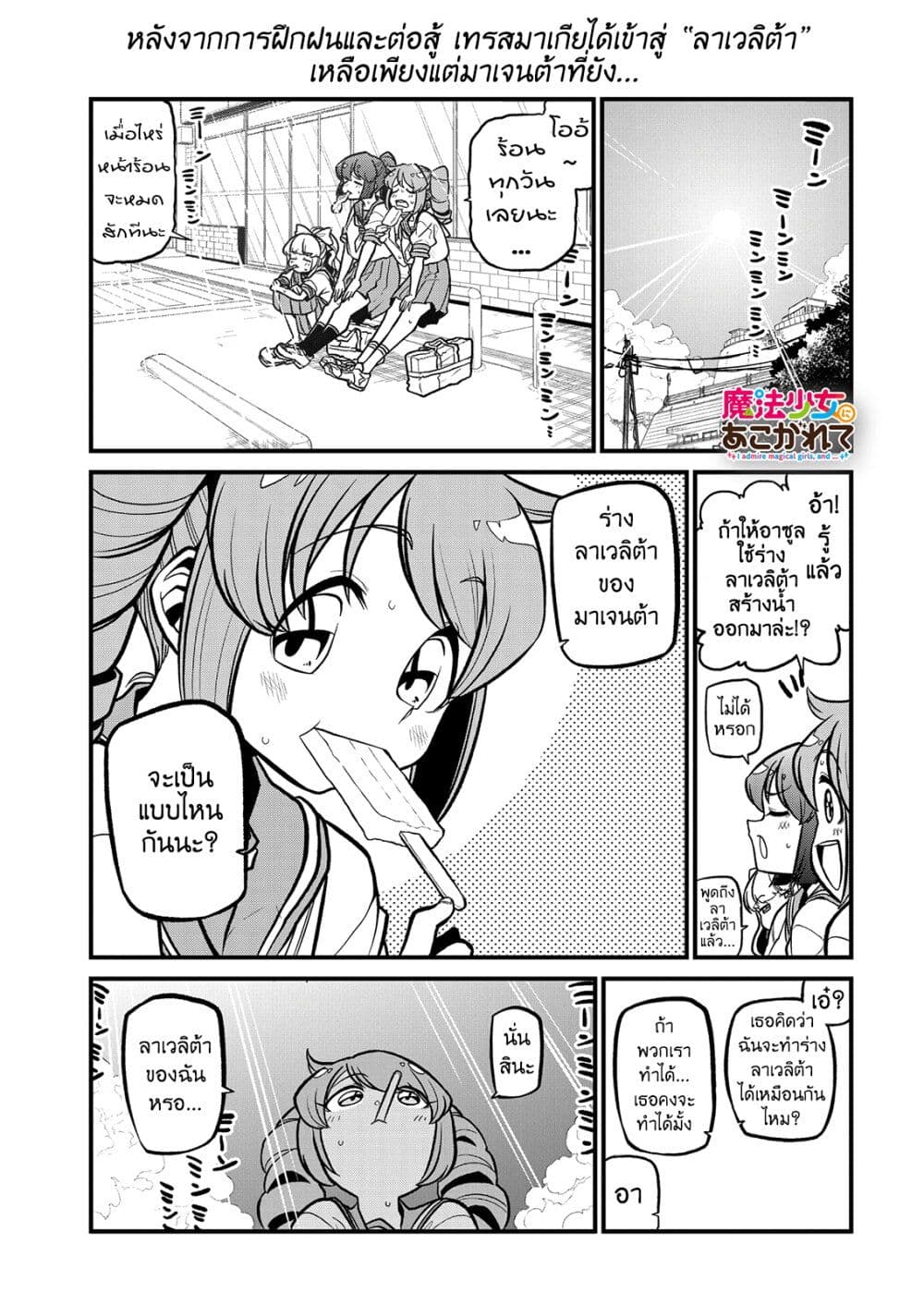 Looking up to Magical Girls 33 01