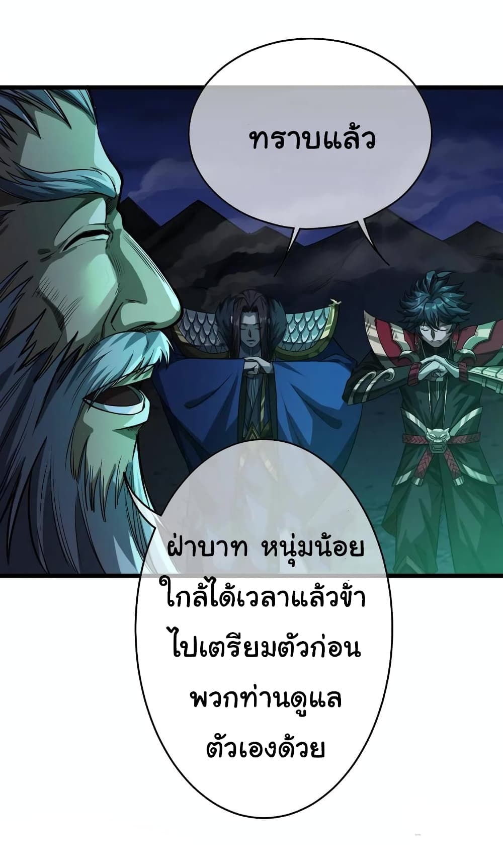 Demon Emperor ตอนที่ 39 (26)