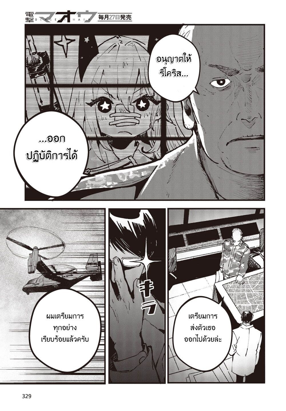 Maria Children ตอนที่ 3 (28)