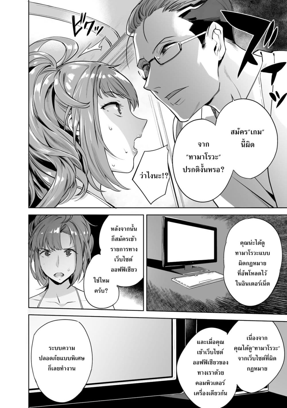 Tamarowa ตอนที่ 1 (34)