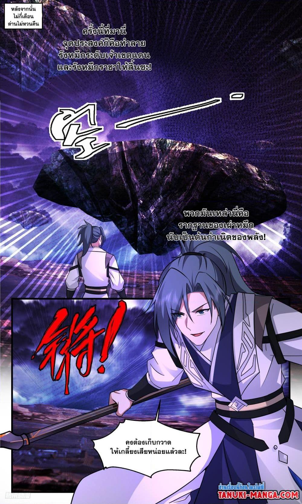 Martial Peak เทพยุทธ์เหนือโลก ตอนที่ 3342 (6)