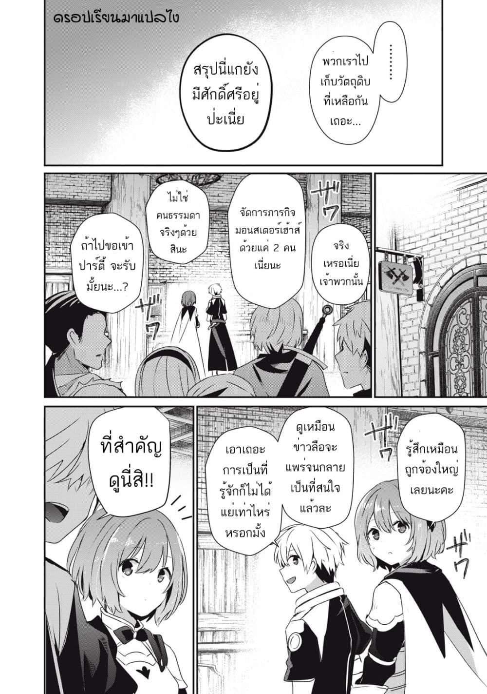 Teihen Boukensha da kedo Mahou wo Kiwamete ตอนที่ 10 (6)