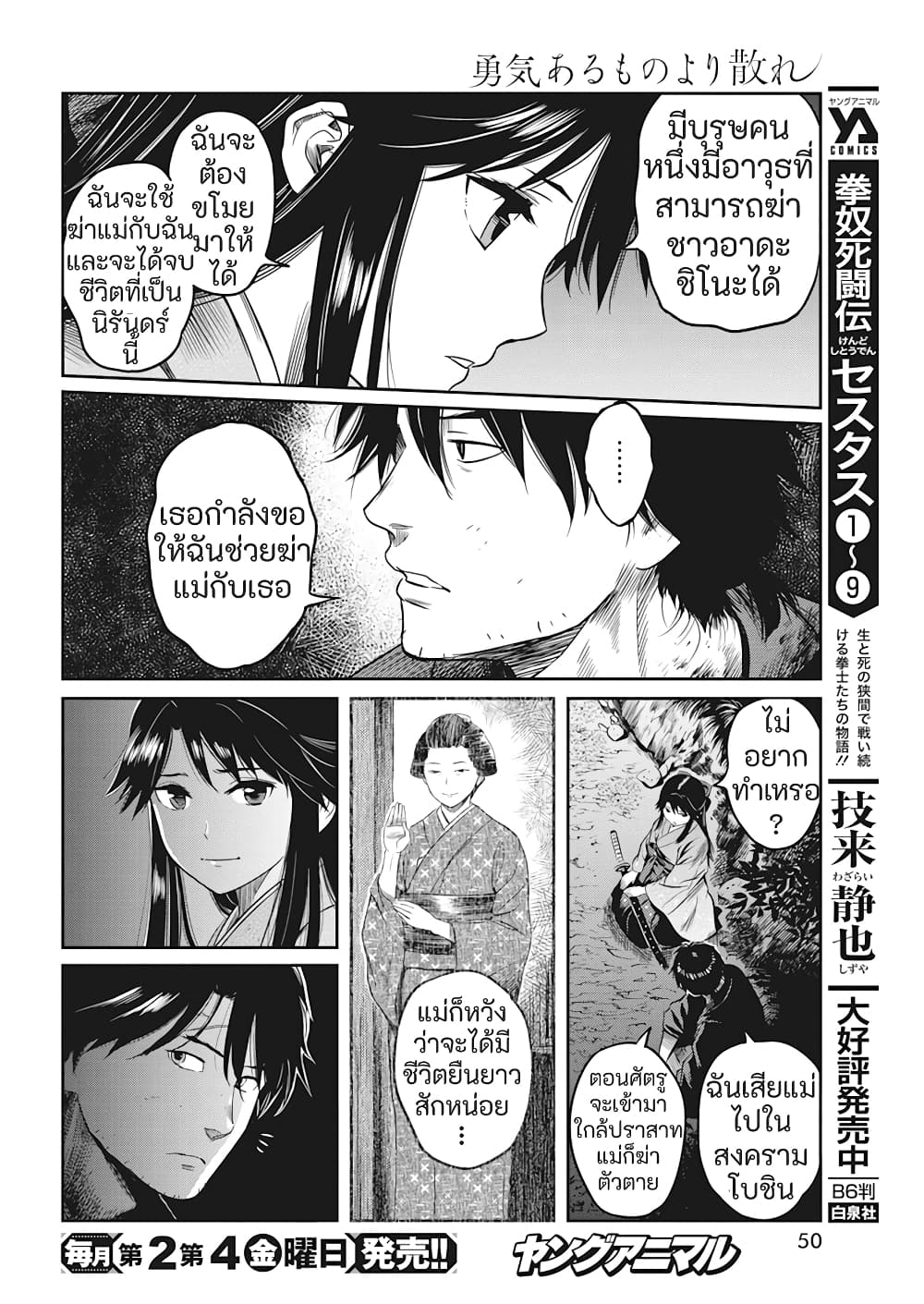 Yuukiarumono Yori Chire ตอนที่ 2 (17)