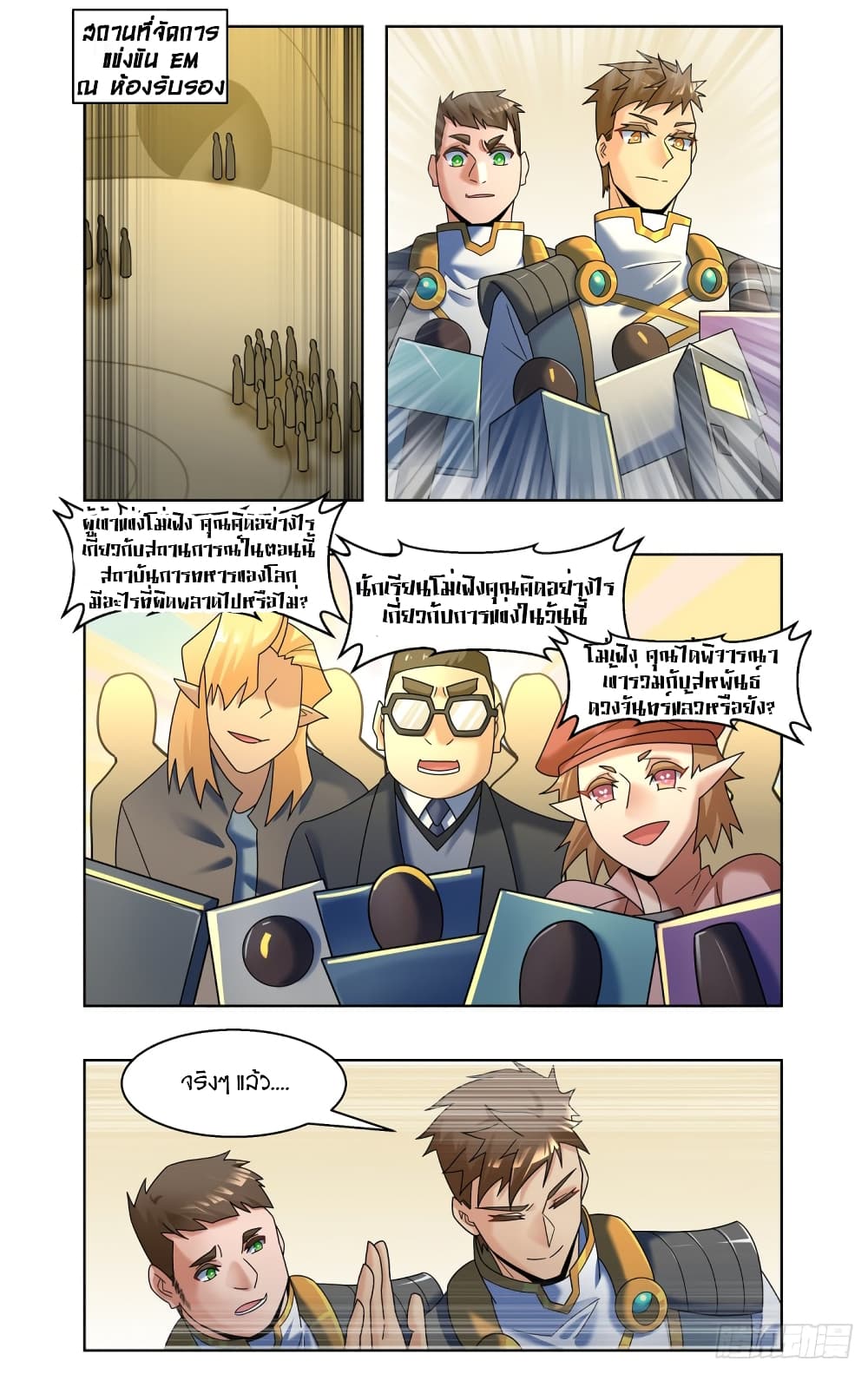 Future Break Point ตอนที่ 76 (14)