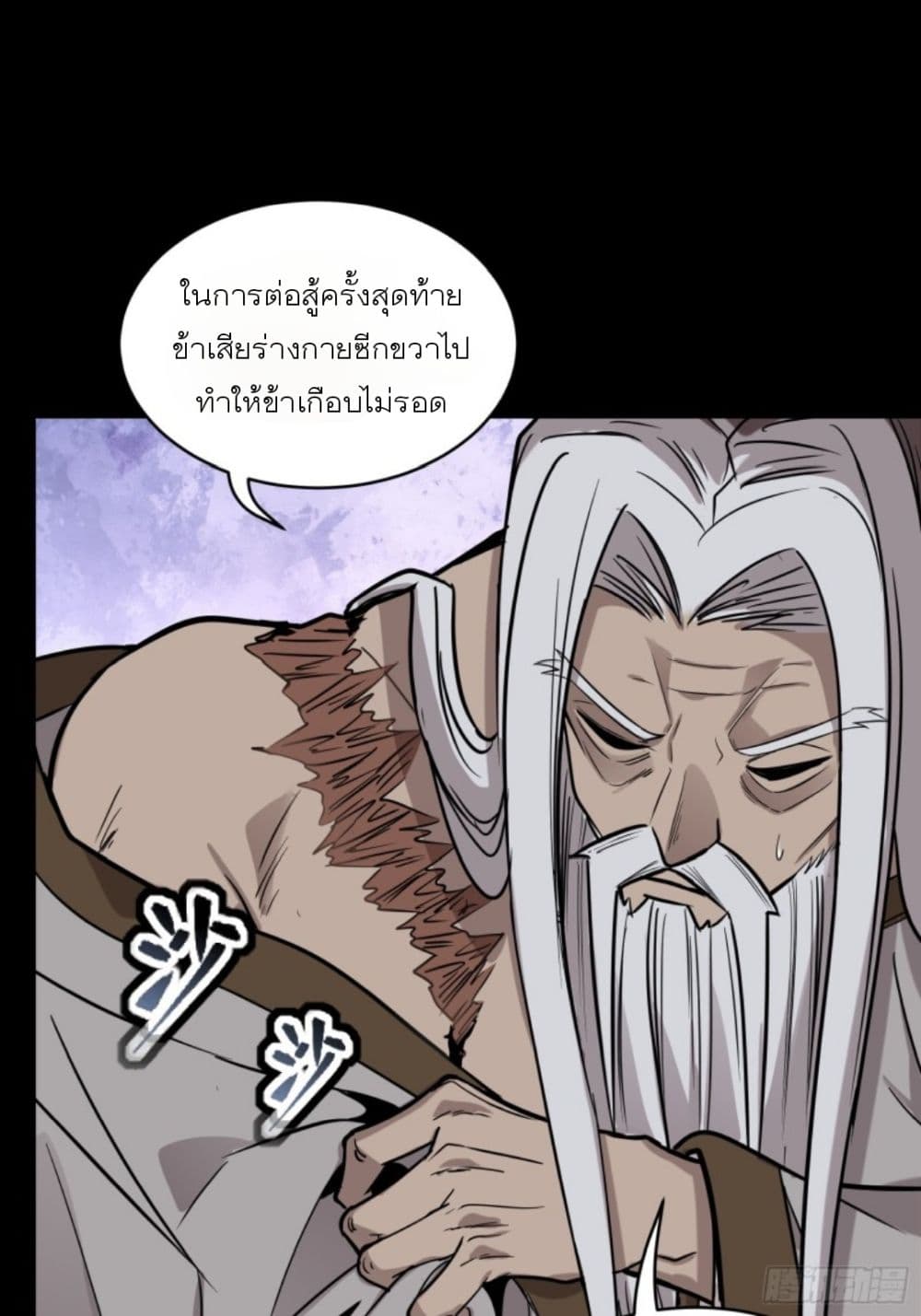 Legend of Star General ตอนที่ 87 (41)