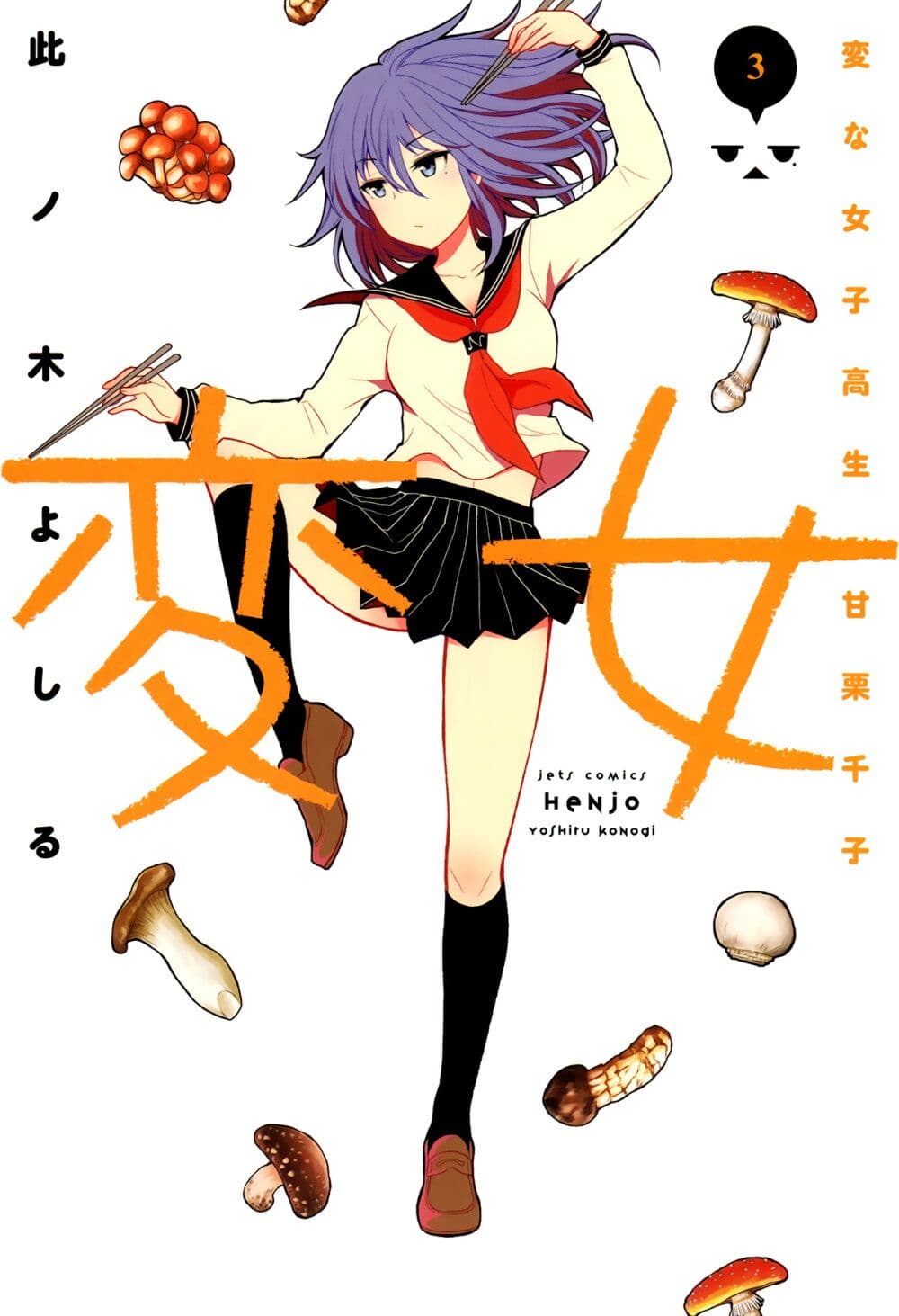 Henjo – Hen na Joshi Kousei Amaguri Senko ตอนที่ 12 (1)